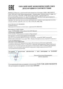 HMT Zertifikat ЕАЭС N RU Д-DE.РА01.В.82730